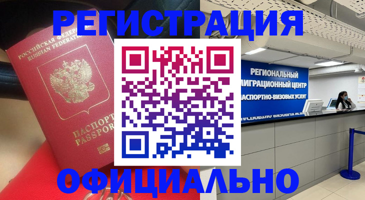 временная прописка в Вологде