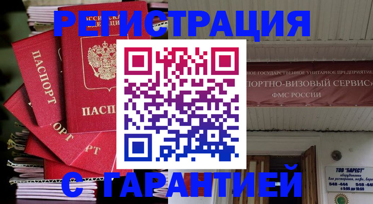 прописка регистрация в Вологде